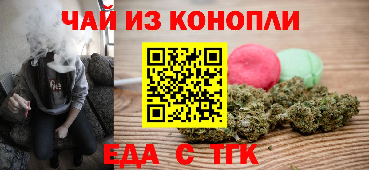 Будённовск  Печенье с ТГК конопля  Вход с VPN 