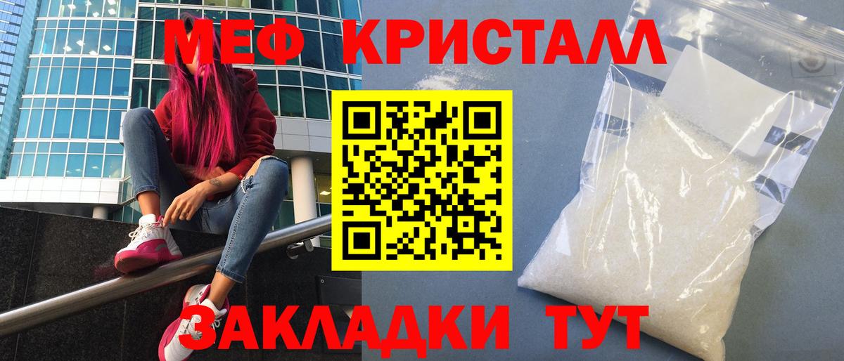 МЕФ кристаллы Будённовск